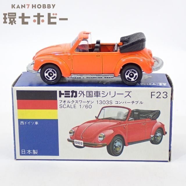 2WG53◆青箱 当時物トミカ 1/60 フォルクスワーゲン 1303S コンバーチブル 日本製/ミニカー VOLKSWAGEN CONVERTIBLE 送:60