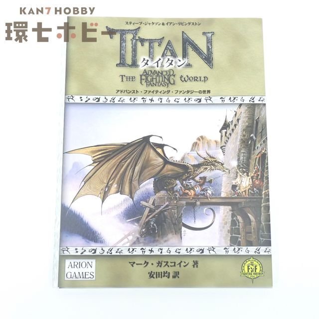 1UA12◆TRPG 平成30年 書苑新社 タイタンーアドバンスト・ファンティング・ファンタジーの世界ー/ D&D AD&D 送:YP/60