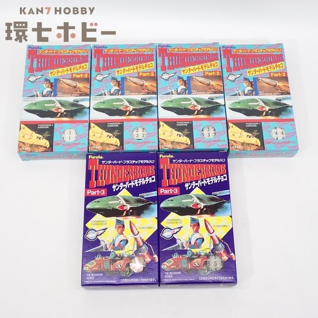 1WE134◆未組立 当時物 フルタ サンダーバード モデルチョコ 食玩 ミニプラ まとめ/プラモデル 1号 2号 他 フィギュア 旧イマイ 送:60