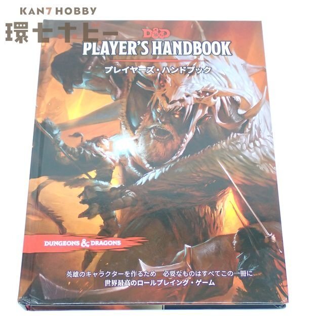 0RK116◆TRPG 2022年 ダンジョンズ&ドラゴンズ プレイヤーズ・ハンドブック D&D AD&D 送:60