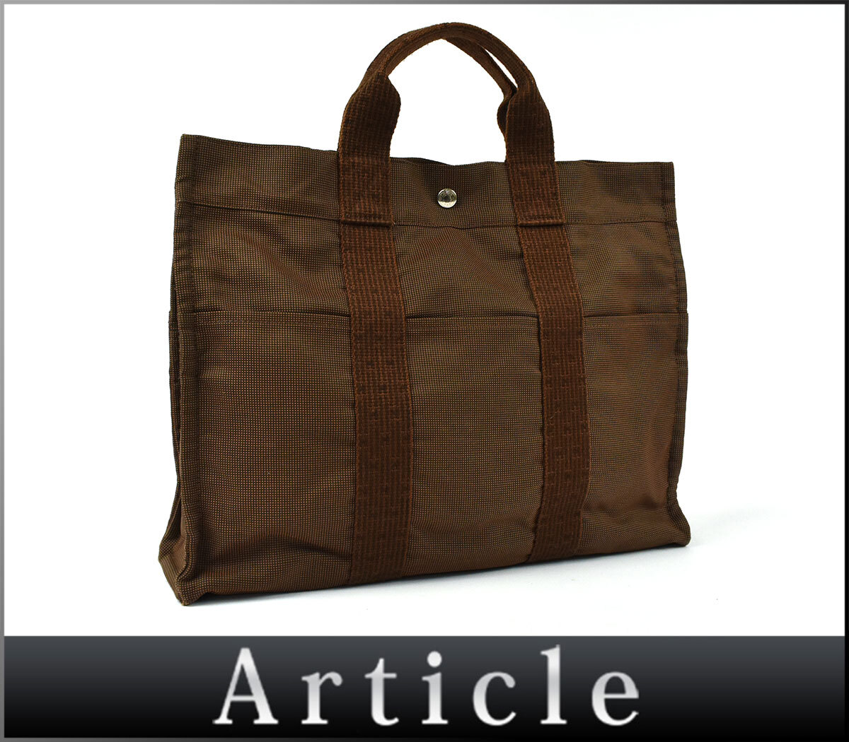 255627〇 HERMES エルメス エールライン エールライン トートMM トートバッグ バッグ ナイロン ブラウン メンズ レディース/ B