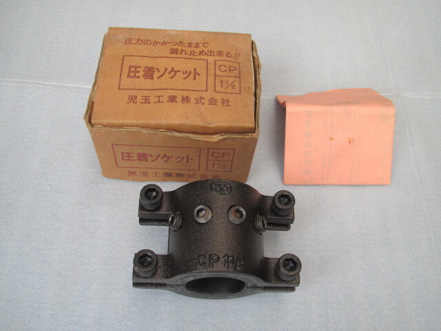圧着ソケット　CP1・1/2　銅管兼用型　未使用長期在庫品