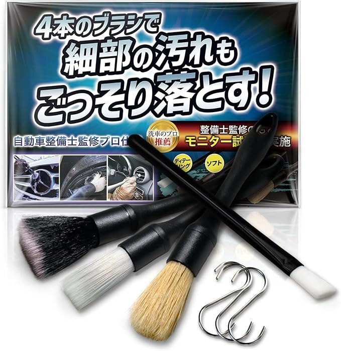 洗車ブラシ ゴム仕様 4本セット 洗車 ディティールブラシ II0511