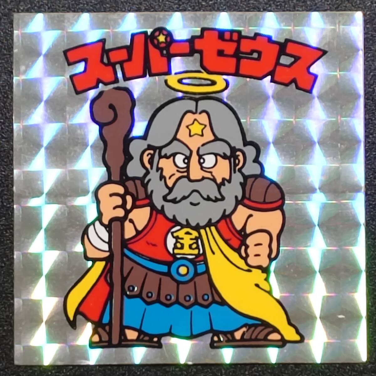 旧ビックリマン　スーパーゼウス（アイス版）