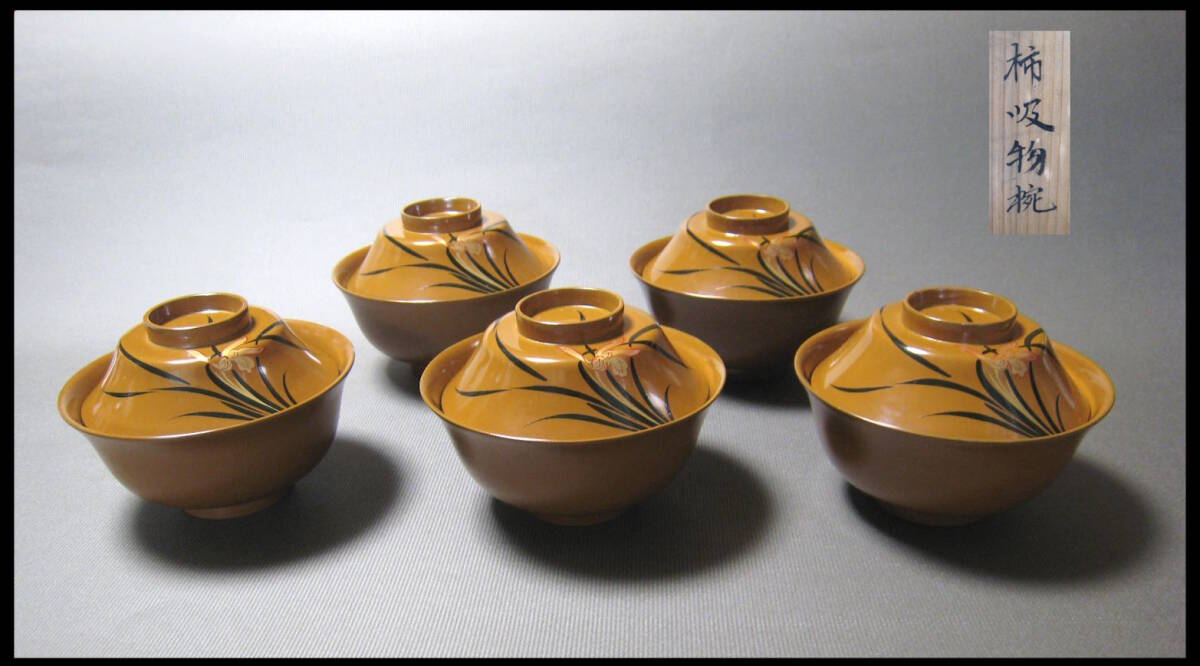 柿色　蘭　花絵付け　木製　吸い物椀　５客　冨士茶椀　茶事　懐石料理　茶懐石　時代物　椀