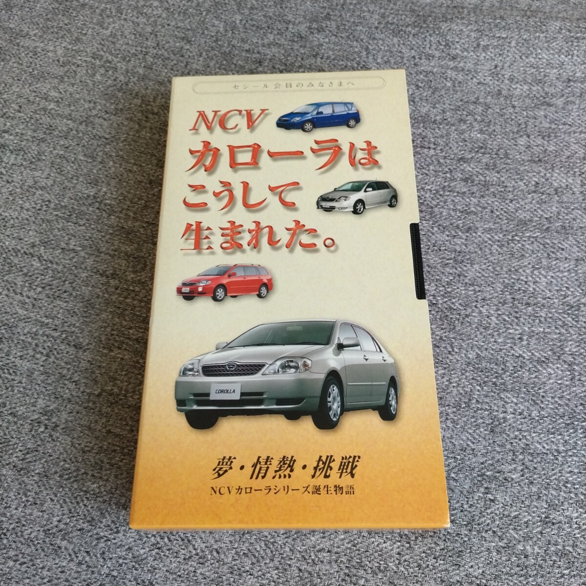 トヨタカローラ販促ビデオ