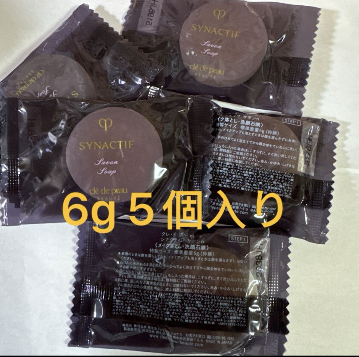 サンプル　資生堂 シナクティフ サボンn 洗顔料　石鹸　ソープ　フォーム　5個入り