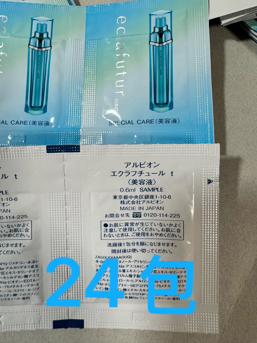 サンプル　アルビオン　エクラフチュールt 導入　美容液　セラム　24包