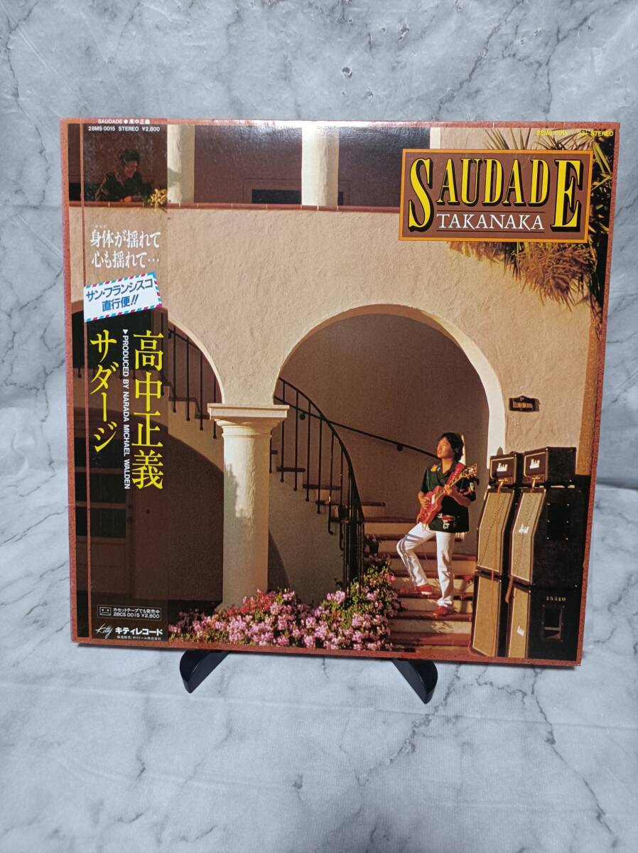 高中正義　SAUDADE　LPレコード 