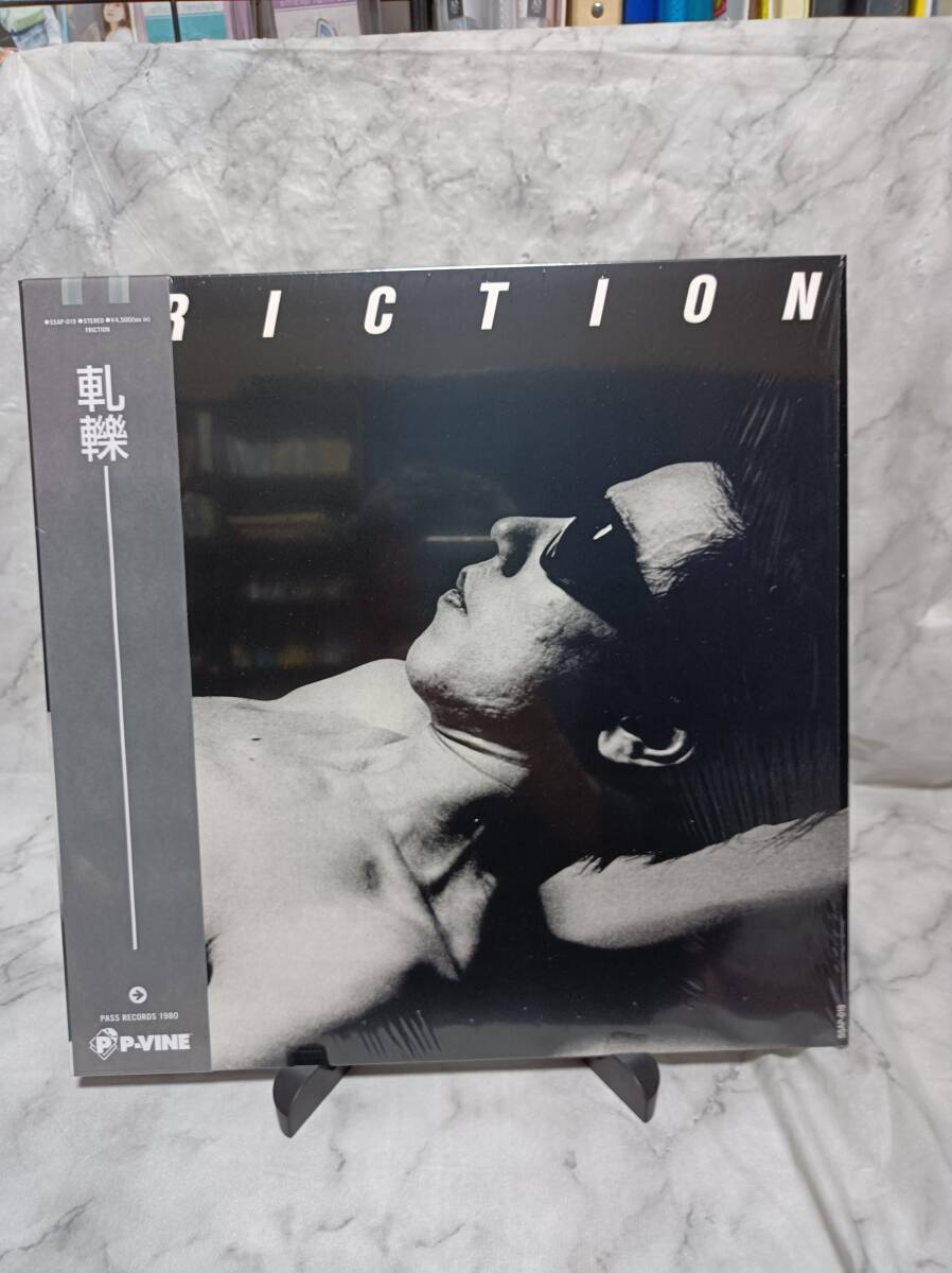 FRICTION　軋轢　LPレコード　SSAP-019　再販