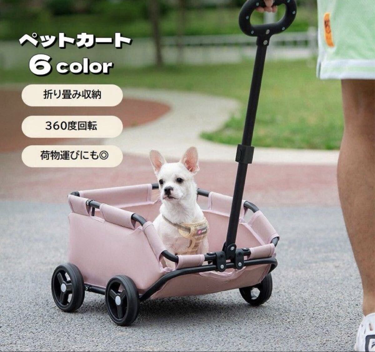 ピンク ペットカート　キャリーカート キャリーワゴン　小型犬　アウトドア　荷物　子ども 折りたたみ　キャンプ　公園　猫　うさぎ　亀