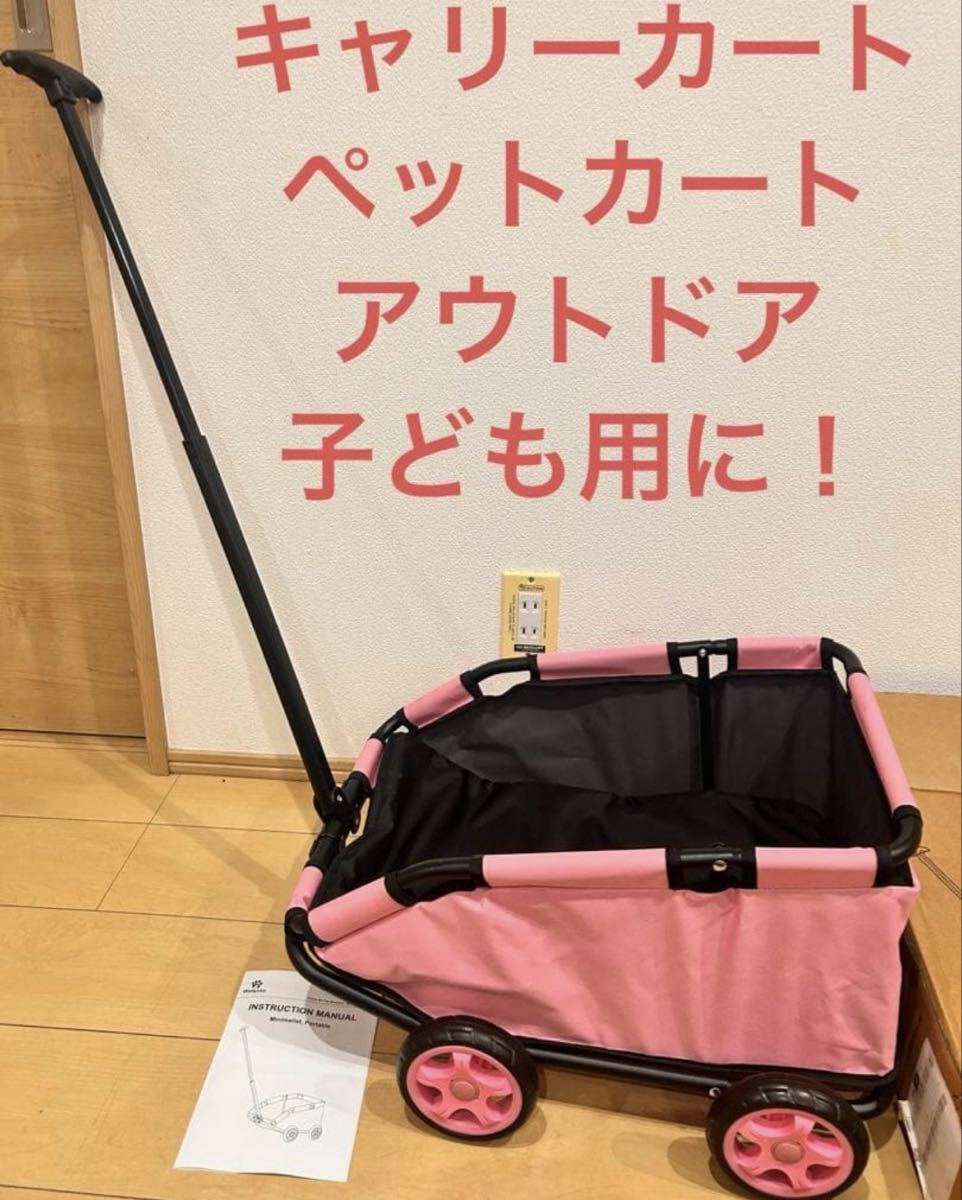 ピンク キャリーカート キャリーワゴン　ペットカート　小型犬　アウトドア　荷物　子ども 折りたたみ　キャンプ　公園　ピクニック　