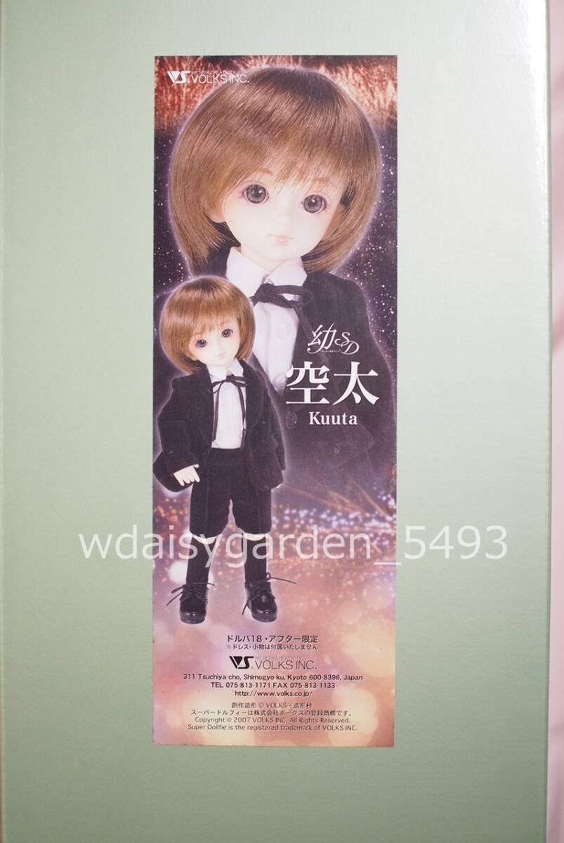 幼SD男の子「空太」ドルパ１８限定【未使用一式・衣装は別売りのため付属無】黄変・経年変化あり。説明欄必読