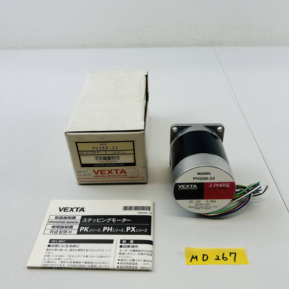 MD267【動作未確認/取説、箱付 】オリエンタルモーター PH268-22 VEXTA ステッピングモーター Oriental motor