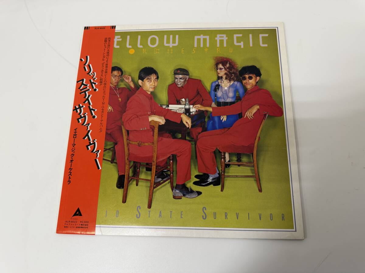 ★帯付き 国内盤 イエローマジックオーケストラ ソリッドステイトサヴァイヴァー LPレコード