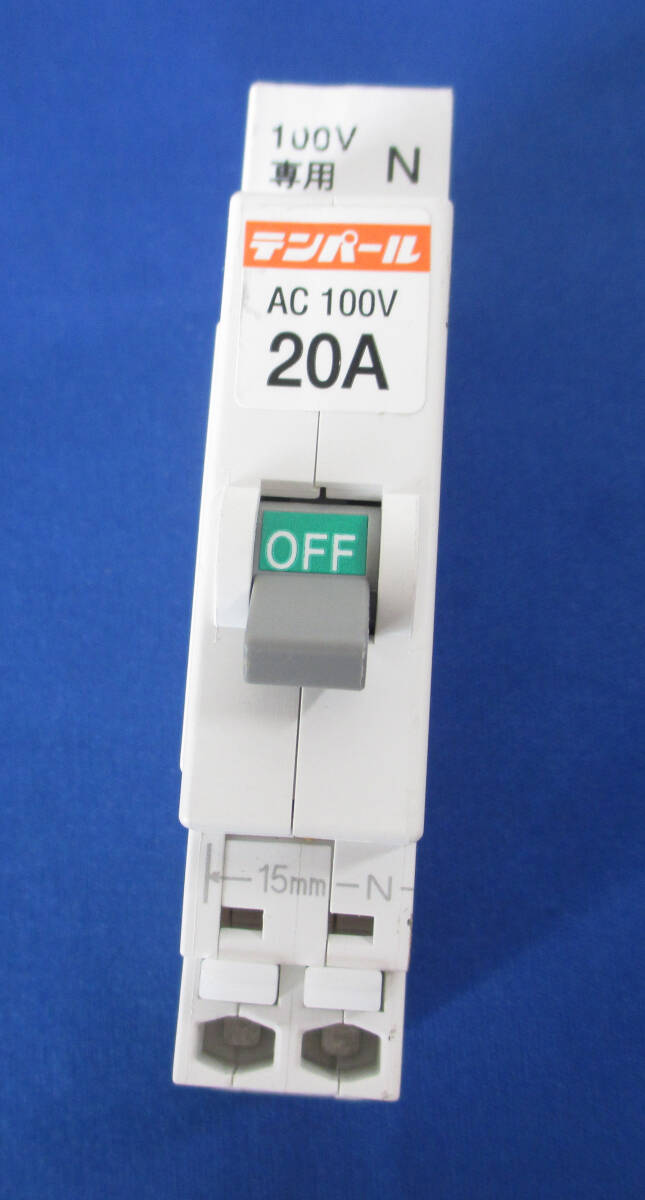 テンパール工業 安全ブレーカー20A　B-1N-2