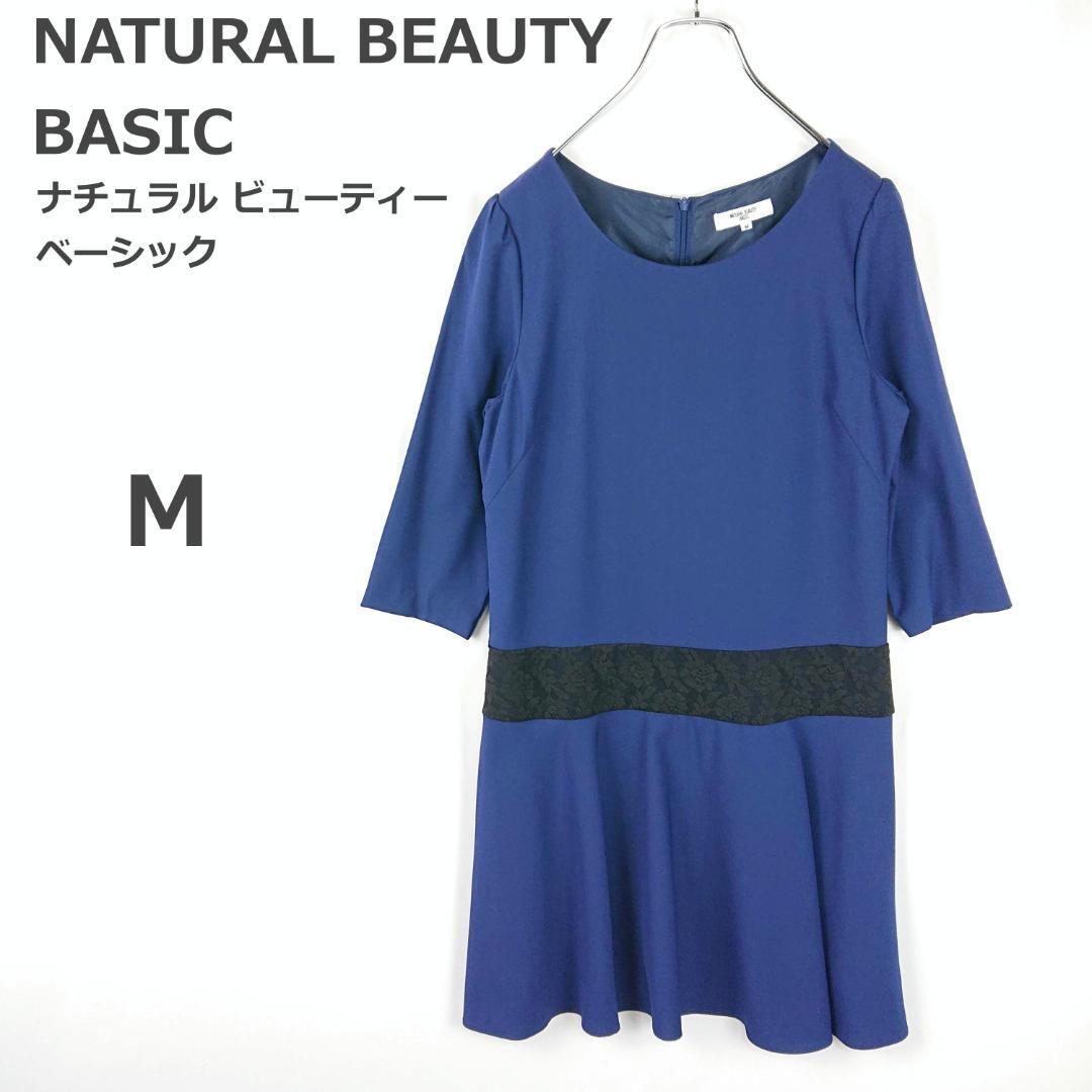 【ナチュラルビューティー】ワンピース ひざ丈 7分袖 上品カジュアル レース M 0DB0AF
