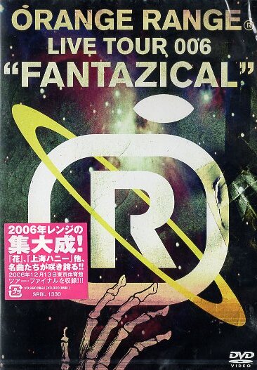 ♪ オレンジ・レンジ ( 東京体育館でのライブを収録 )[ ORANGE RANGE LIVE TOUR 006“FANTAZICAL” ] 新品未開封 DVD 即決 送料サービス ♪