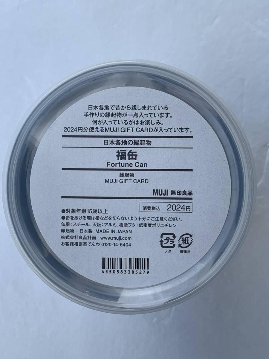 無印良品　福缶2024