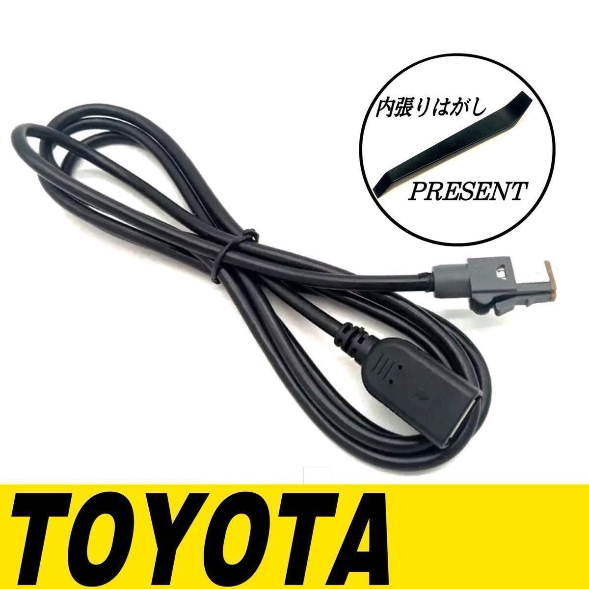トヨタ ダイハツ NHBA-X62G NHZN-X62G NSZT-YB4Y NSZA-X64T NSZN-W64T NSZT-Y64T NSZT-YA4T DSZT-YC4T NSZT-ZA4T オーディオ USB 充電 音楽
