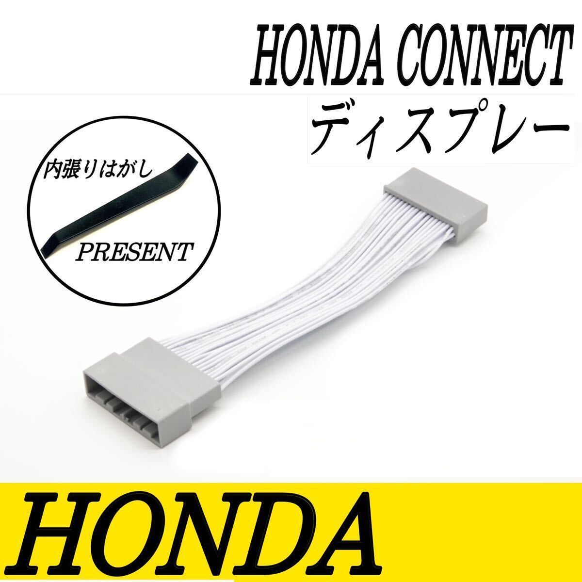 ホンダ　ヴェゼル　フィット　シビック　HONDA CONNECT ディスプレー　走行中　テレビ視聴　テレビキット　テレビキャンセラー　カーナビ