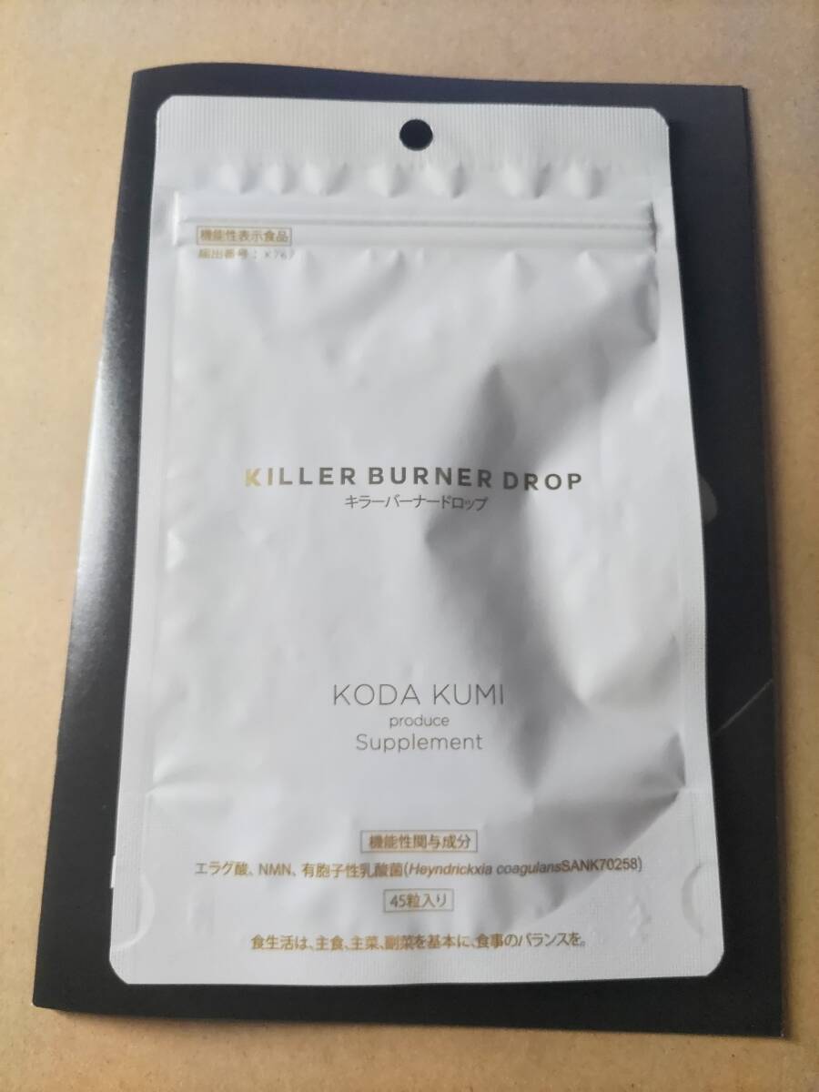 即決 新品未開封 KILLER BURNER DROP キラーバーナードロップ 45粒入り 賞味期限2028年05月 倖田來未プロデュースサプリメント