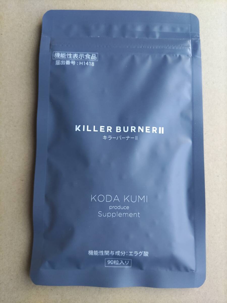 即決 新品未開封（リニューアル）KILLER BURNER II キラーバーナー2 90粒入り 賞味期限2028年06月 倖田來未プロデュースキラーバーナーツー