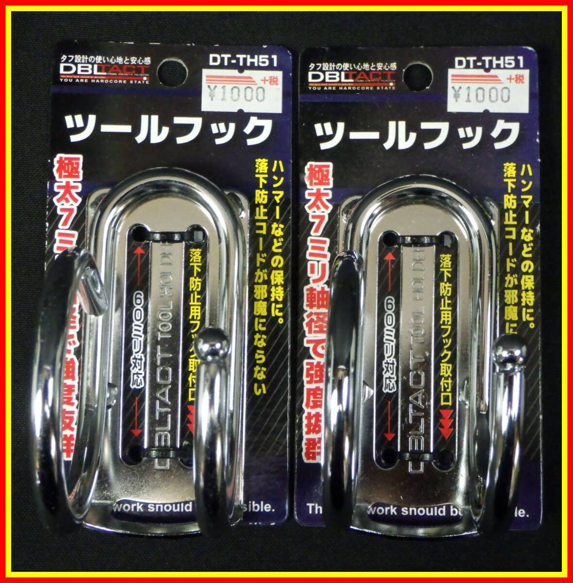 李4079 未使用 長期保管品 三共コーポレーション DBLTACT 極太ツールフック　シルバー DT-TH51 ×2個 まとめ セット
