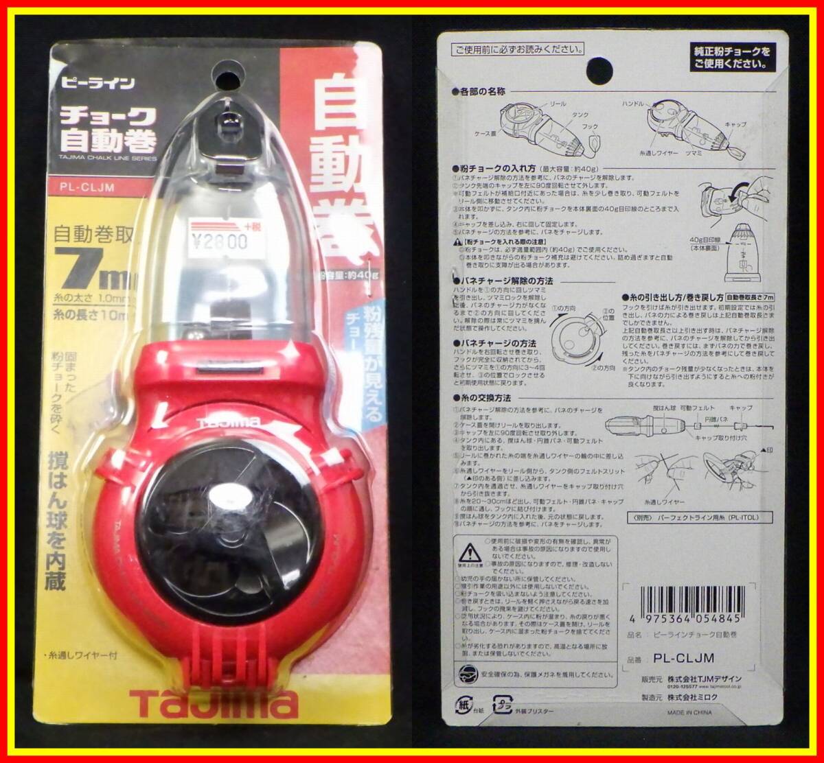 李3955 未使用 長期保管品 タジマ ピーライン 自動巻き チョークライン 自動巻 PL-CLJM
