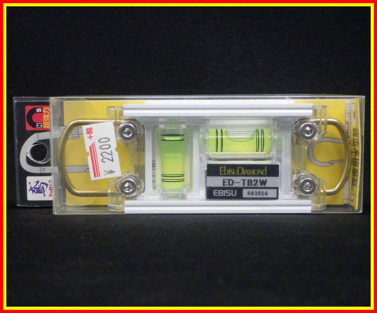 李4178 未使用 長期保管品 エビス トビ職専用水平器 鳶 トビレベル２　ホワイト ED-TB2W 水平 垂直 測定