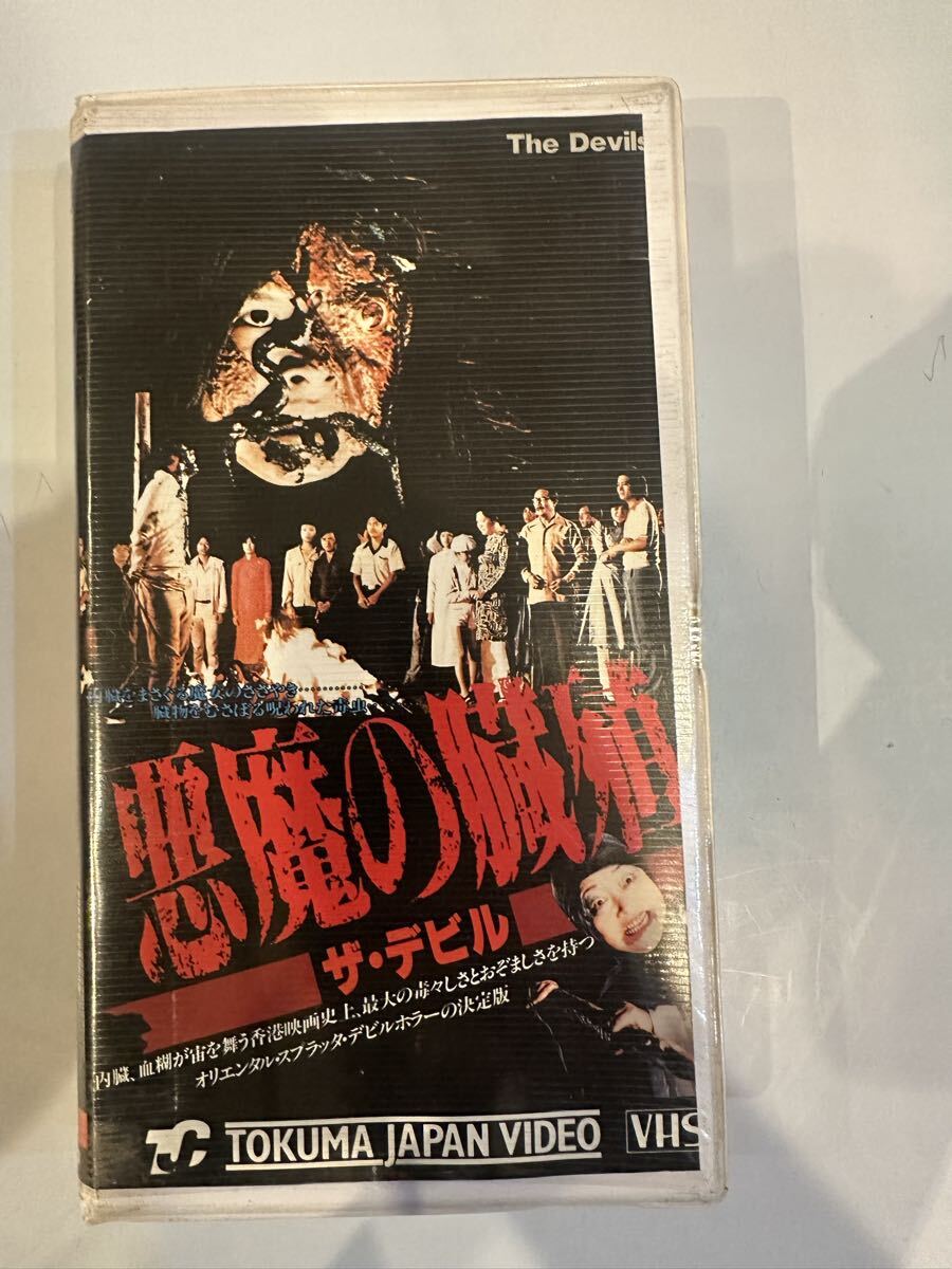 中古送料込み　悪魔の臓腑 ザ・デビル VHS 徳間ジャパンビデオ 香港ホラー 激レア The Devil 1981