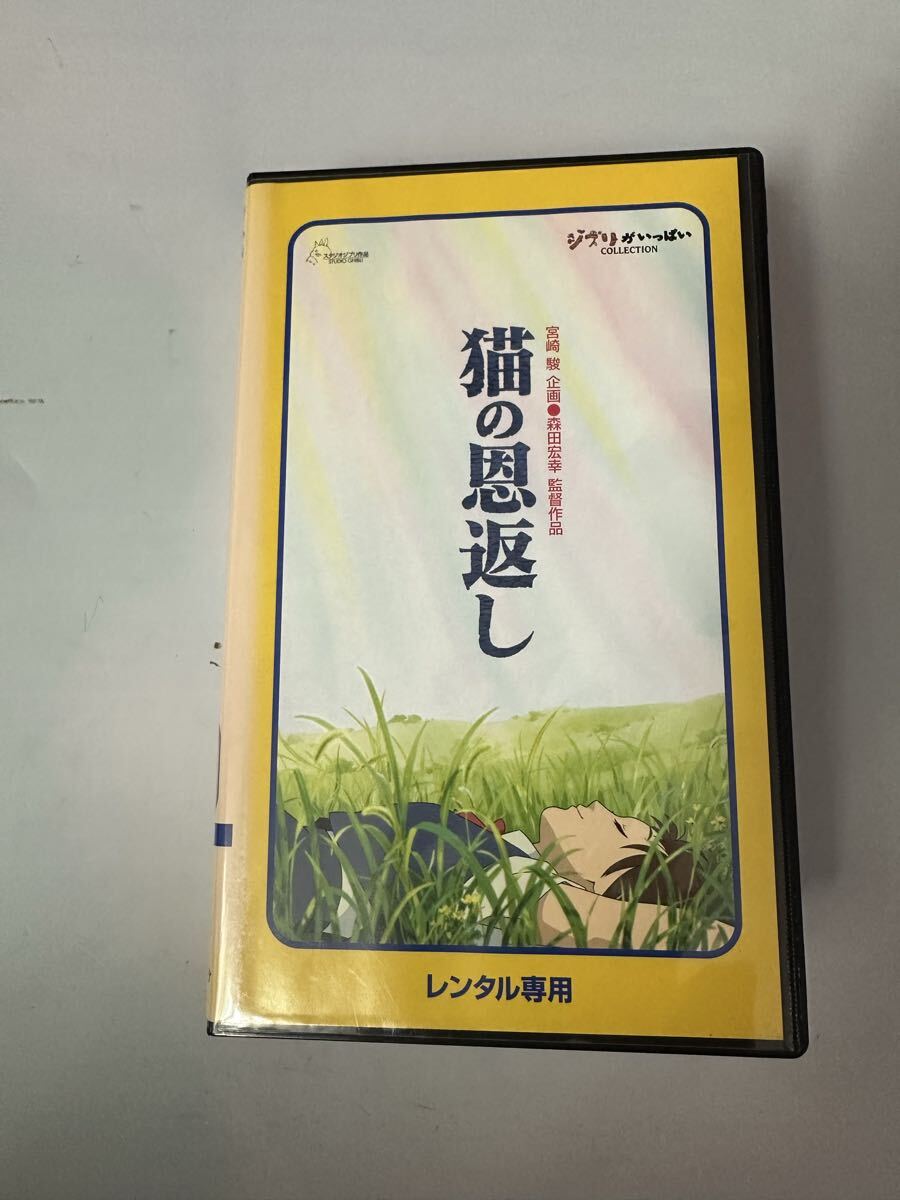 中古送料込み　美品　 猫の恩返し　VHS ビデオテープ