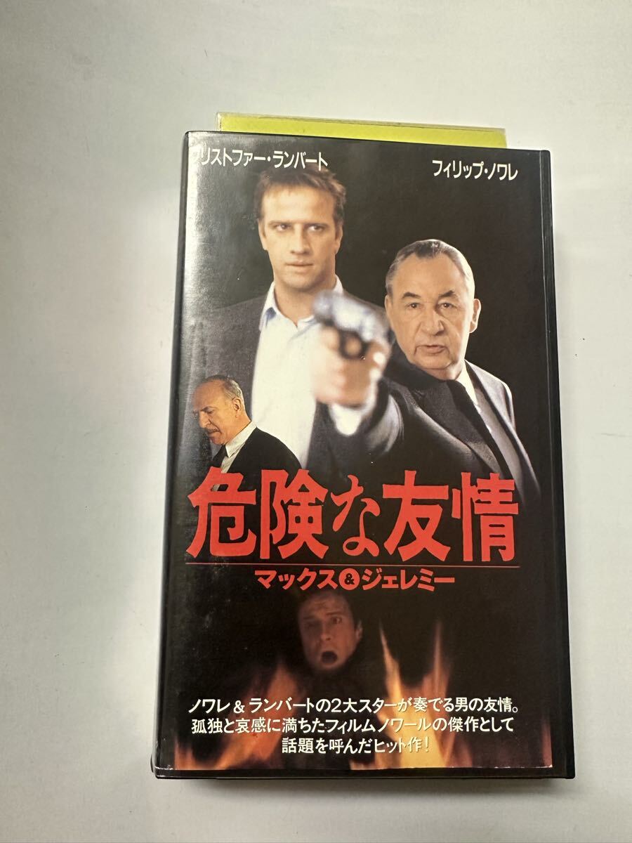 中古送料込み　希少　危険な友情〜マックス&ジェレミー〜　VHS ビデオテープ