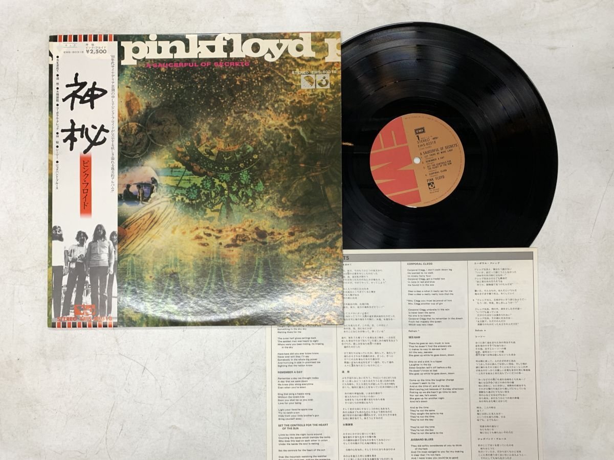 LP / PINK FLOYD / A SAUCERFUL OF SECRETS / 帯付 [5423RY]