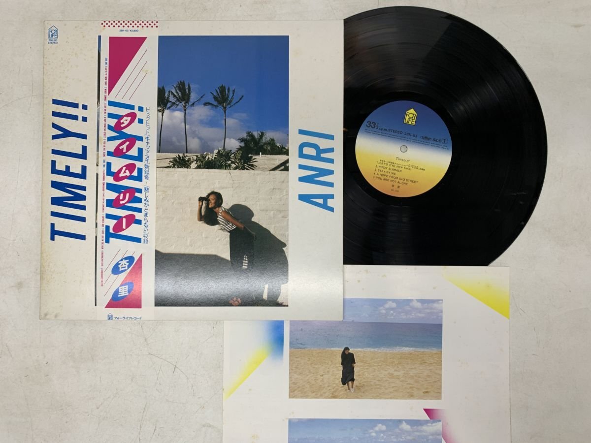 LP / 杏里 / TIMELY!! / 帯付 [5502RY]