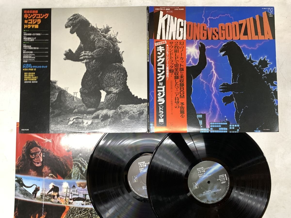 LP / 伊福部昭 / キングコング対ゴジラ ドラマ編 / 帯付 [5412RY]