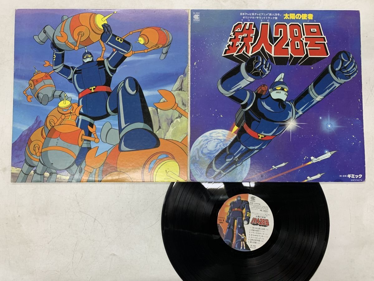 LP / ギミック / 太陽の使者 鉄人28号 [5454RY]