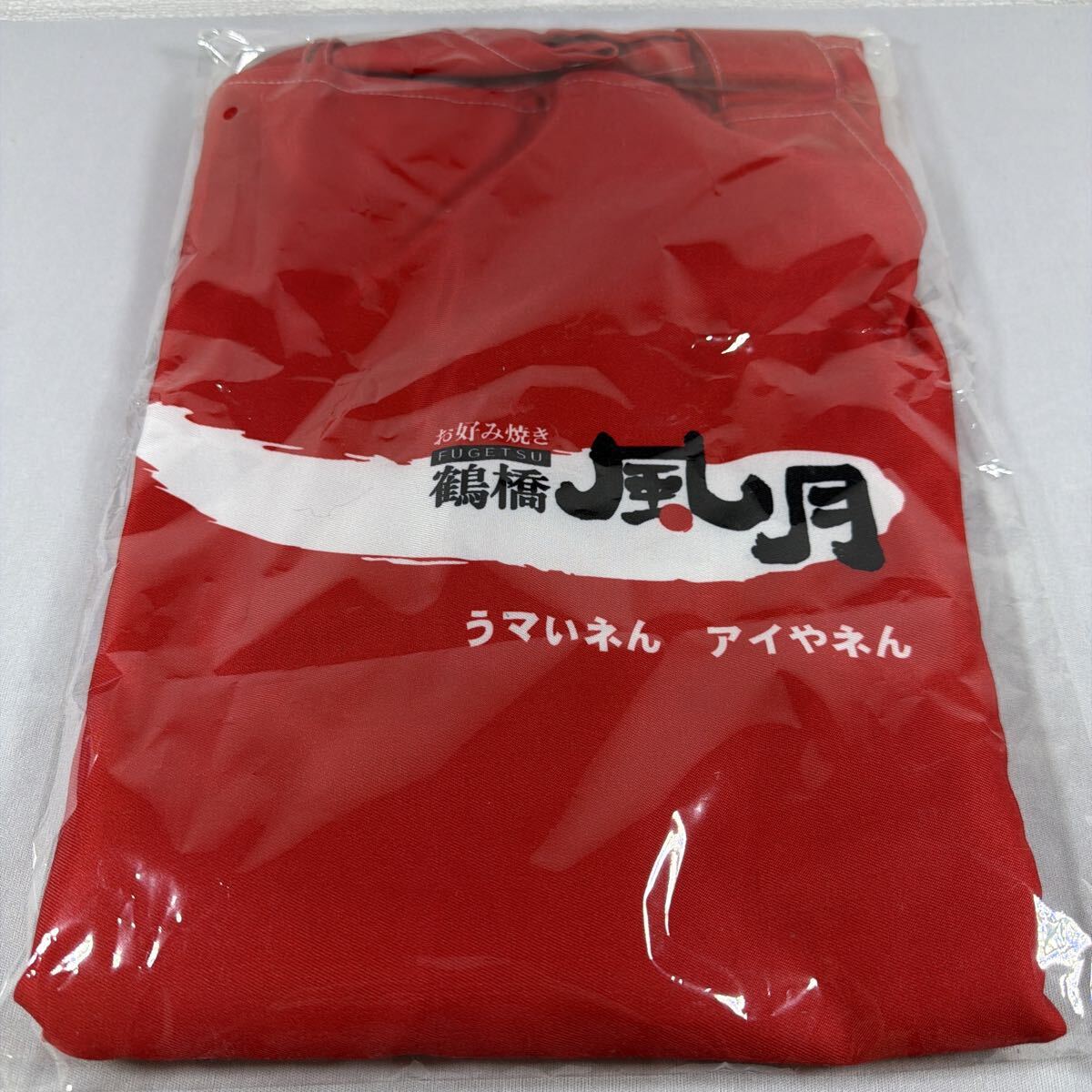 お好み焼き 鶴橋 風月 エプロン