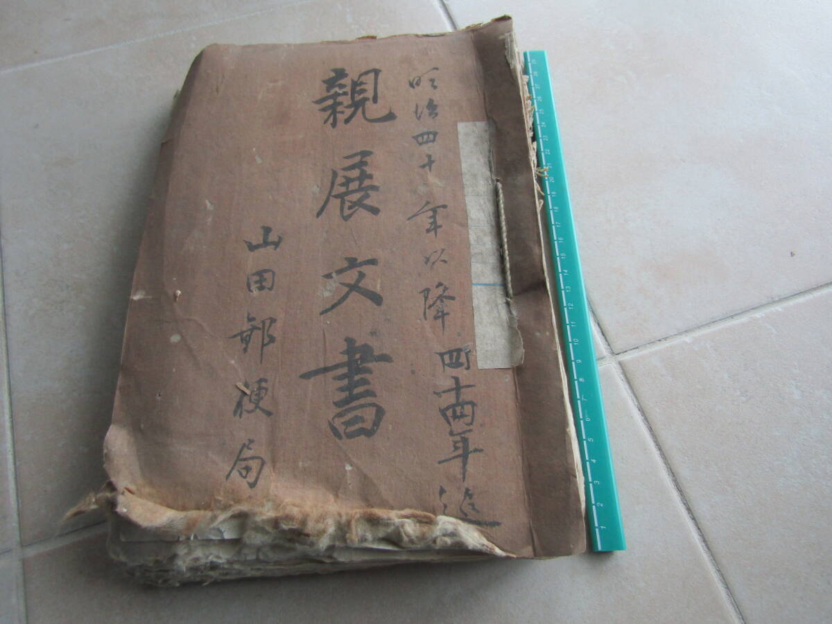 2605明治40年～44年　大量　土佐山田郵便局親展文書　公印押印　完全内部文書　当時公開不可　重要書類　見慣れぬ消印？　