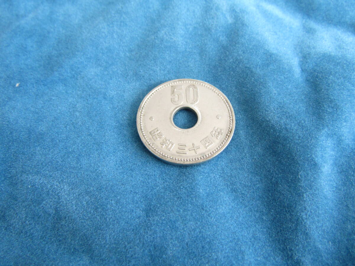 1 　昭和34年　菊50円ニッケル貨1枚　202403