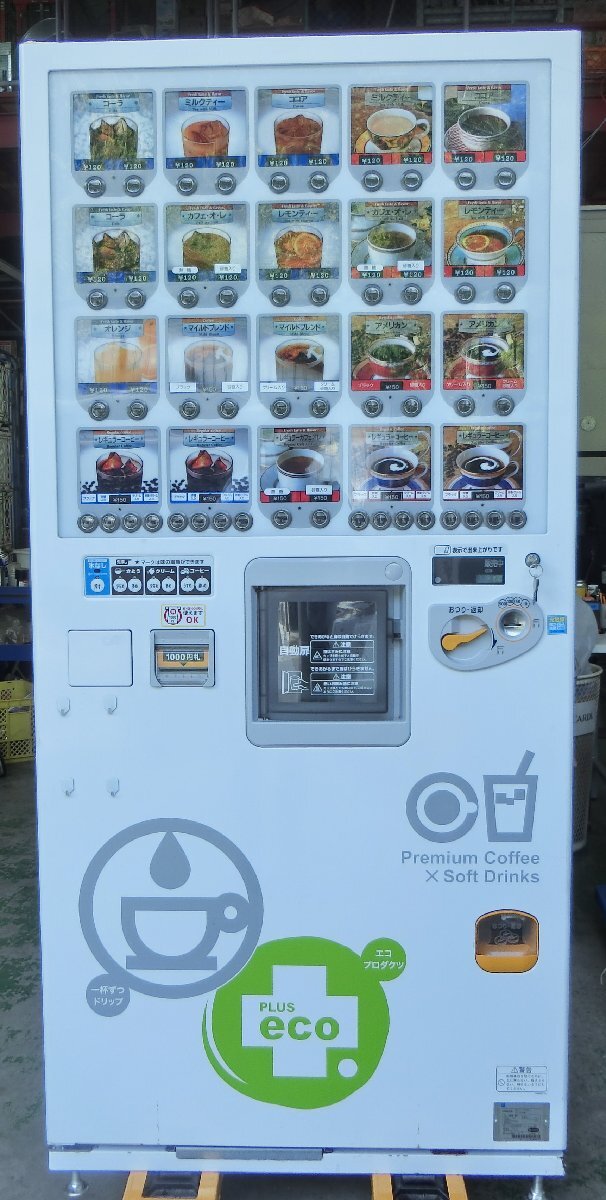 ▲/Zク5954 富士電機 FX12EM カップ 自動販売機 レギュラー 2018年 新札対応 【引取限定 発送不可 直接引渡のみ】