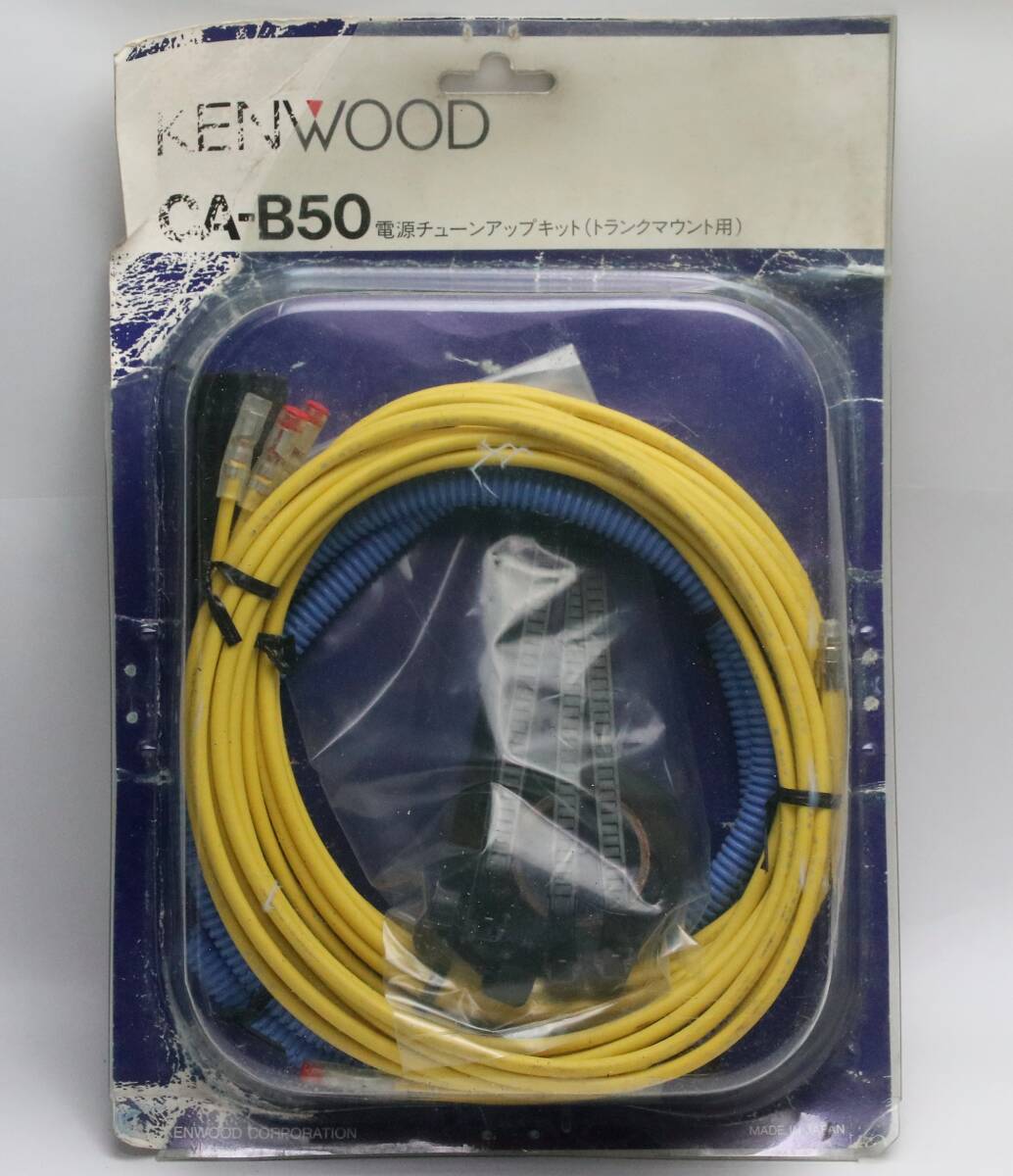KENWOOD 外部アンプ電源ケーブルキット CA-B50 30A トランク 未使用