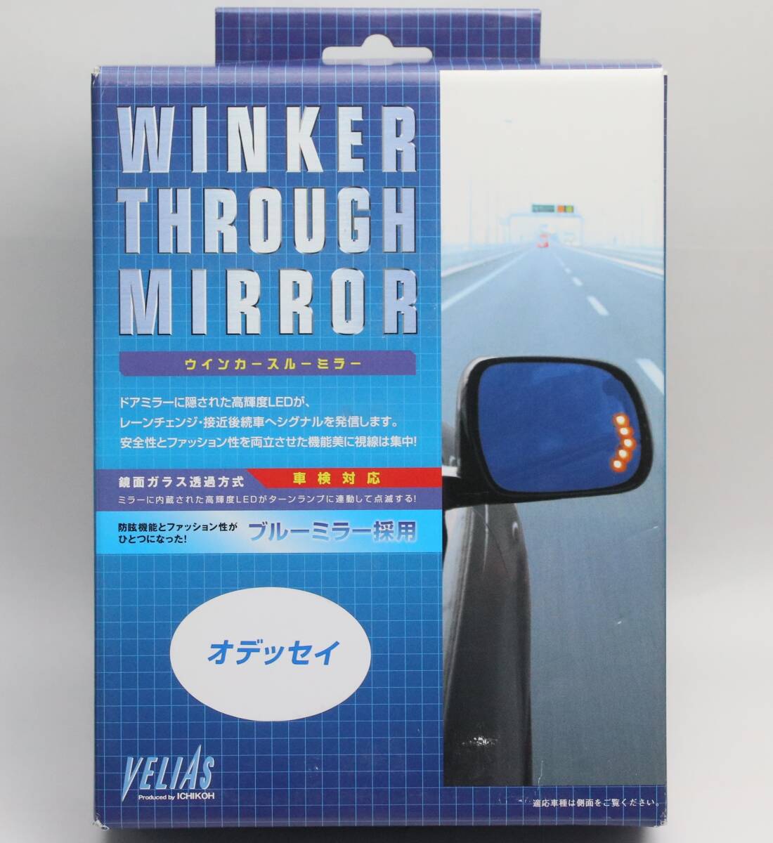 VELIAS ウインカースルーミラー　RB オデッセイ 後期用 VMR01-HODKI ブルーミラー 未使用