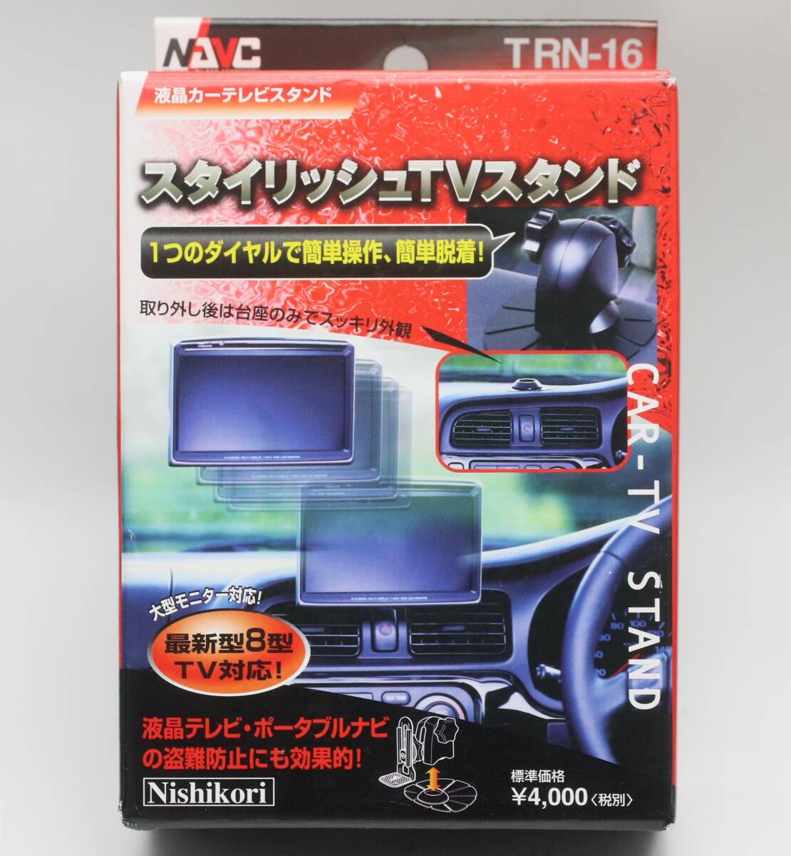 スペア・スタンドベース付■NAVC 液晶カーテレビスタンド TRN-16 貼り付けタイプ 未使用