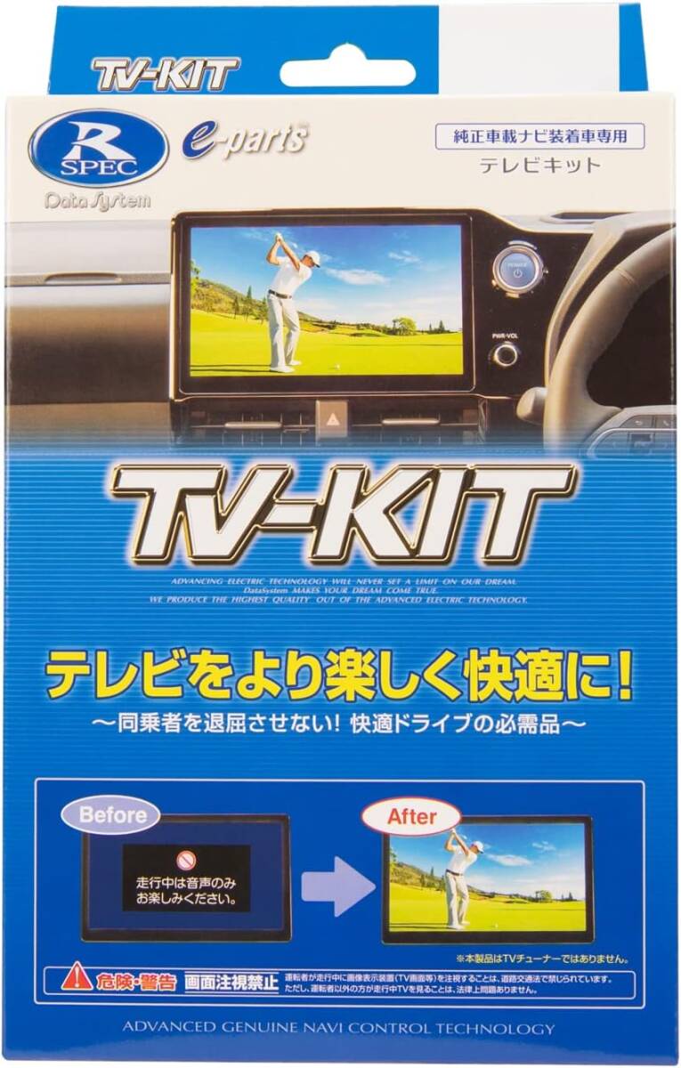 データシステム TV-KIT UTV414 マツダ車用 新品