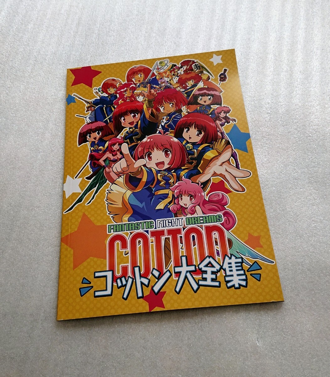 【非売品】30周年記念 特別特典「コットン 大全集」 本 SUCCESS スタジオ最前線（ゲーム同梱特典）新品 未使用