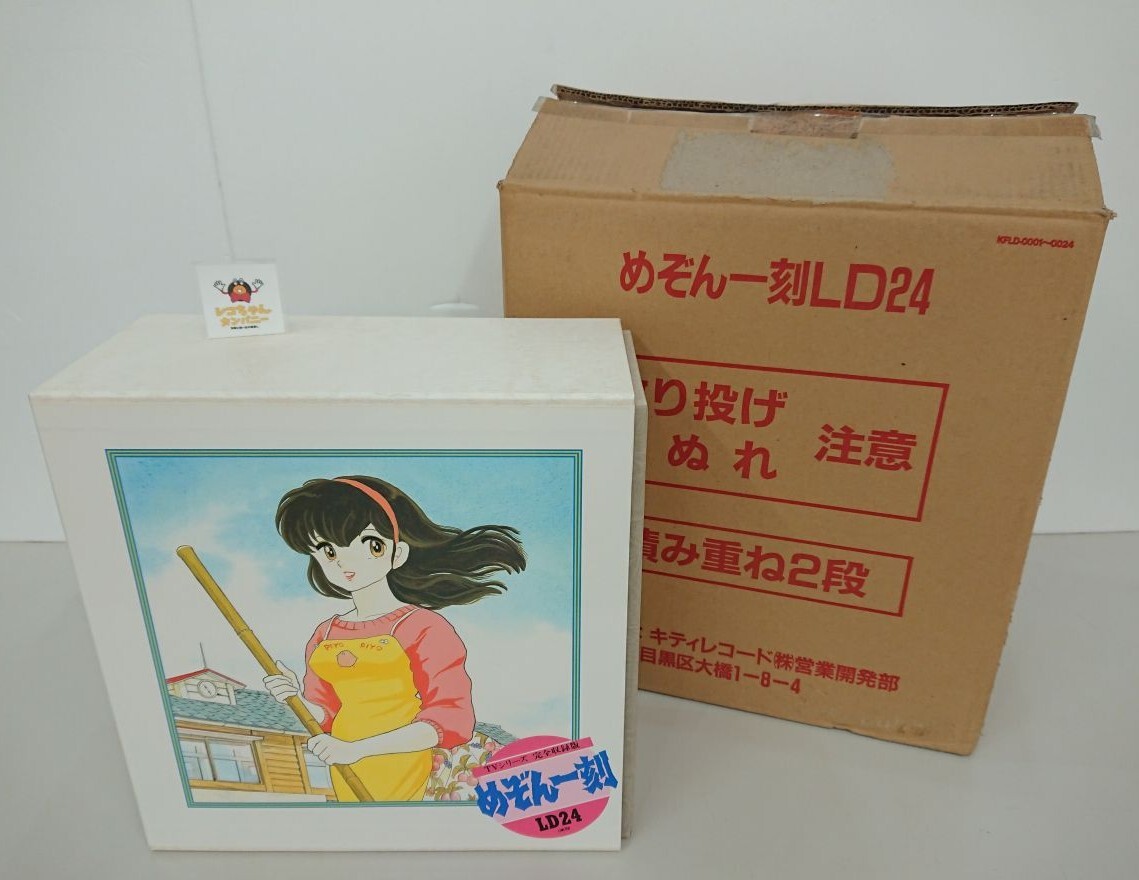 LD-BOX｜めぞん一刻 TVシリーズ完全収録版｜24枚組｜Kitty　KFLD0001〜0024｜内袋未開封 輸送箱入り｜酒々井店出荷・同梱不可【M119】