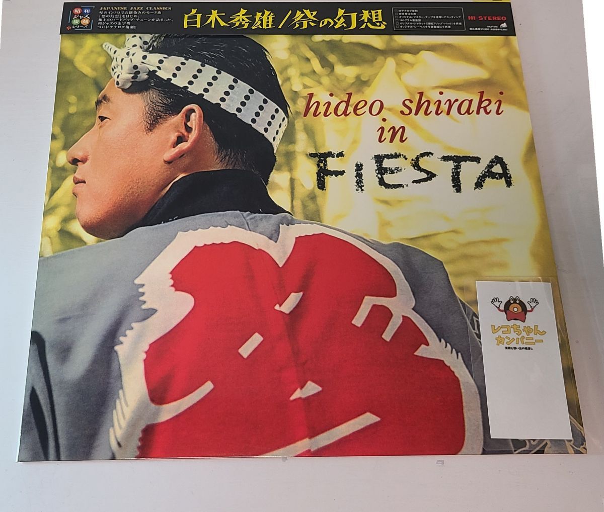 LPレコード｜祭の幻想｜白木秀雄　HIDEO SHIRAKI in FIESTA｜テイチク｜SL-3002【M005】