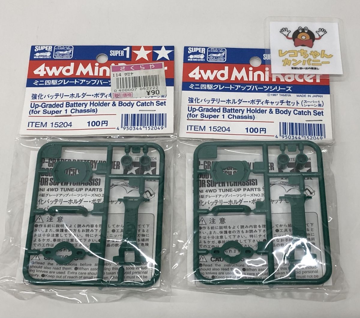 ミニ四駆パーツまとめ売り｜未開封｜強化バッテリーホルダー・ボディキャッチセット スーパー1シャーシ用｜計2点｜タミヤ｜15204【G006】