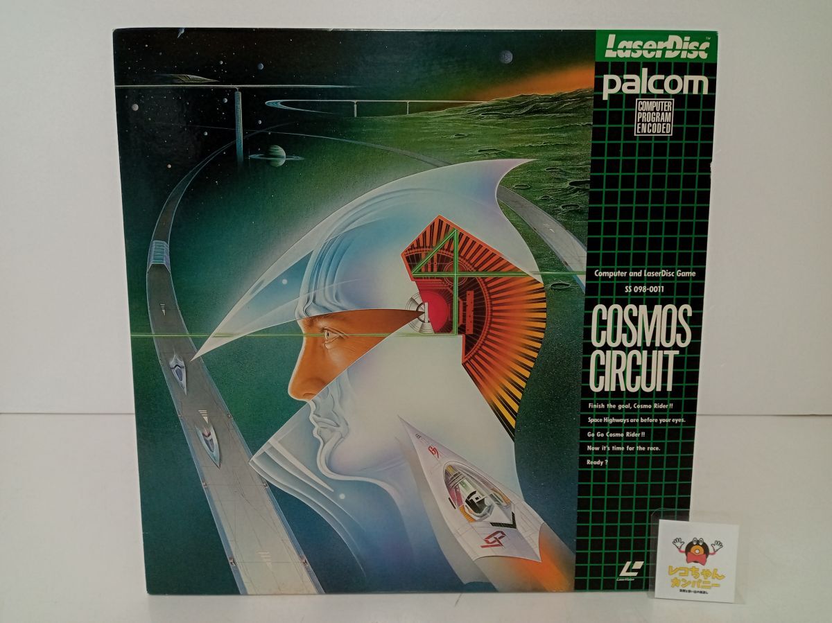 LD｜コスモス・サーキット｜コンピューター専用ソフト｜LDゲーム｜解説書付き｜レーザーディスク｜SS098-0011 【M005】